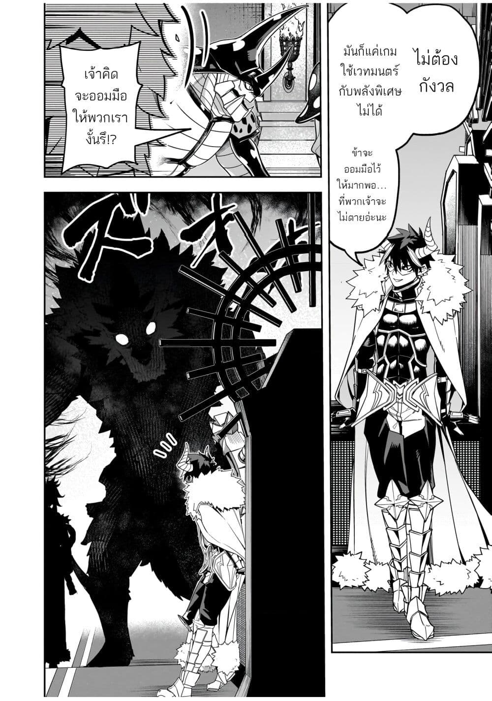 The Minimum Wage Demon King ~My Job Is to Get In the Way of the Strongest Demon King's Army in History~ page 24
