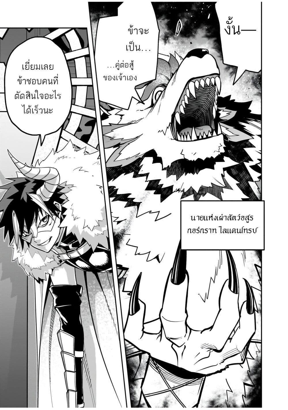 The Minimum Wage Demon King ~My Job Is to Get In the Way of the Strongest Demon King's Army in History~ page 25