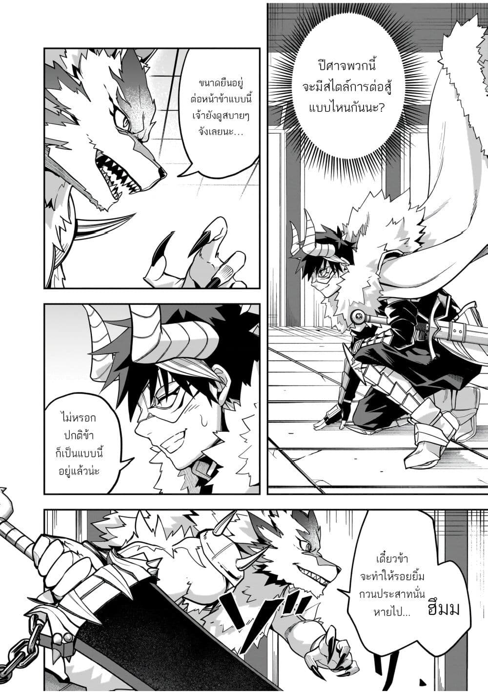 The Minimum Wage Demon King ~My Job Is to Get In the Way of the Strongest Demon King's Army in History~ page 27