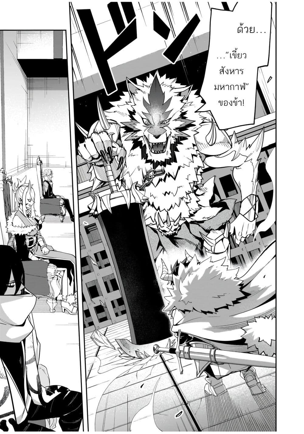 The Minimum Wage Demon King ~My Job Is to Get In the Way of the Strongest Demon King's Army in History~ page 28