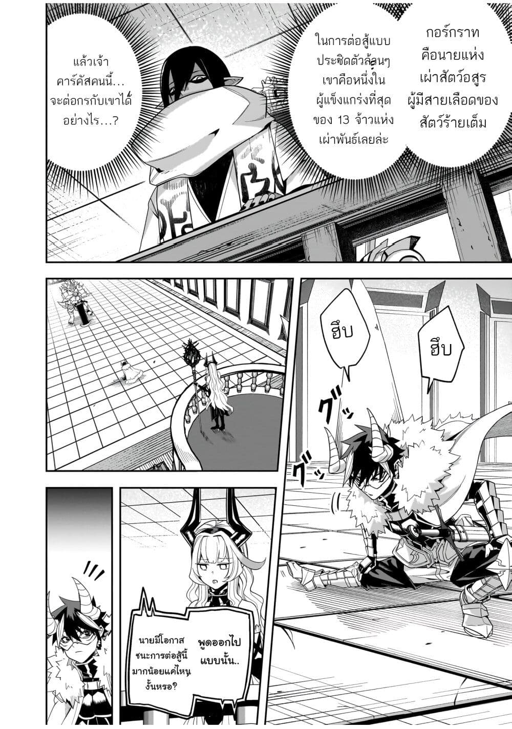 The Minimum Wage Demon King ~My Job Is to Get In the Way of the Strongest Demon King's Army in History~ page 29