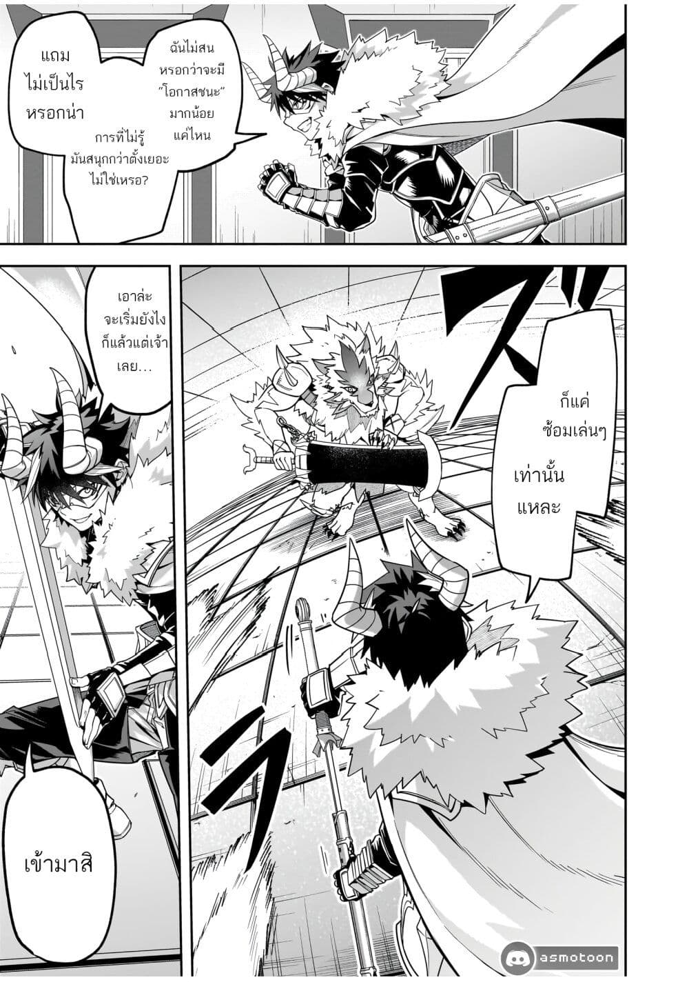 The Minimum Wage Demon King ~My Job Is to Get In the Way of the Strongest Demon King's Army in History~ page 30