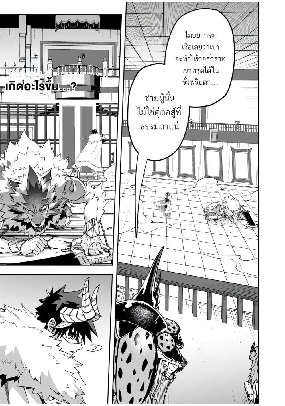 The Minimum Wage Demon King ~My Job Is to Get In the Way of the Strongest Demon King's Army in History~ page 34