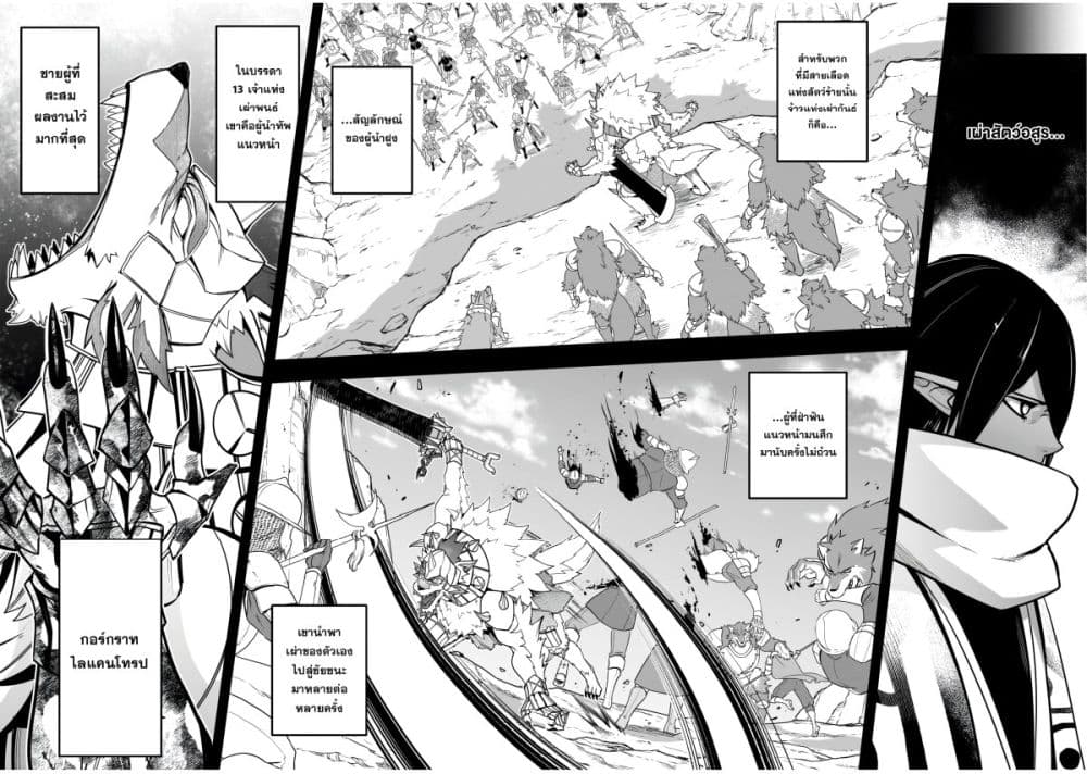 The Minimum Wage Demon King ~My Job Is to Get In the Way of the Strongest Demon King's Army in History~ page 38