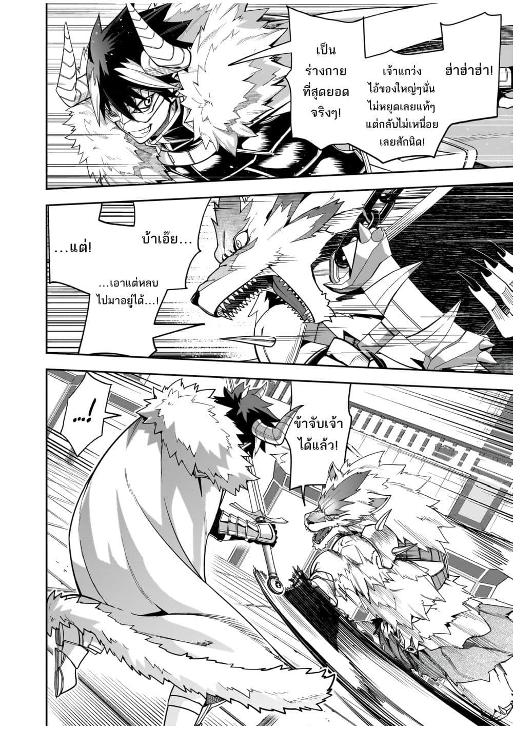 The Minimum Wage Demon King ~My Job Is to Get In the Way of the Strongest Demon King's Army in History~ page 41