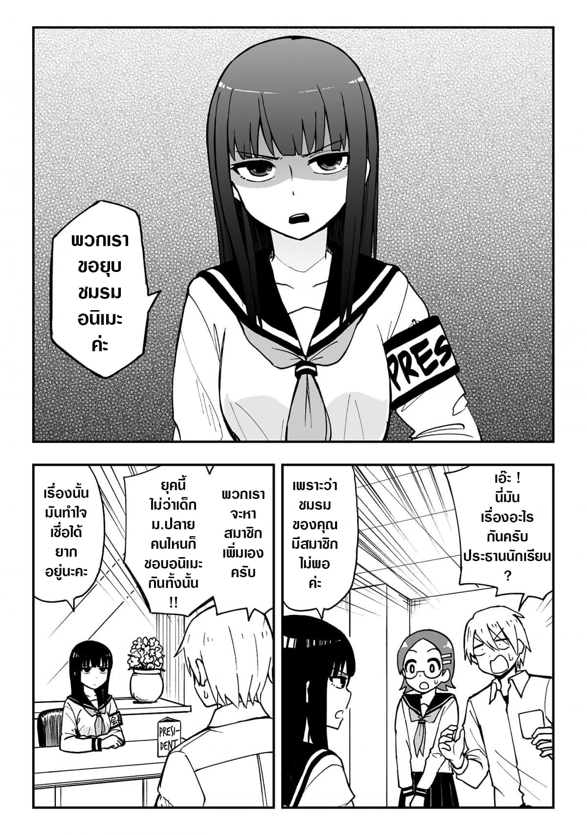 The Misadventures of the Small Anime Club page 1