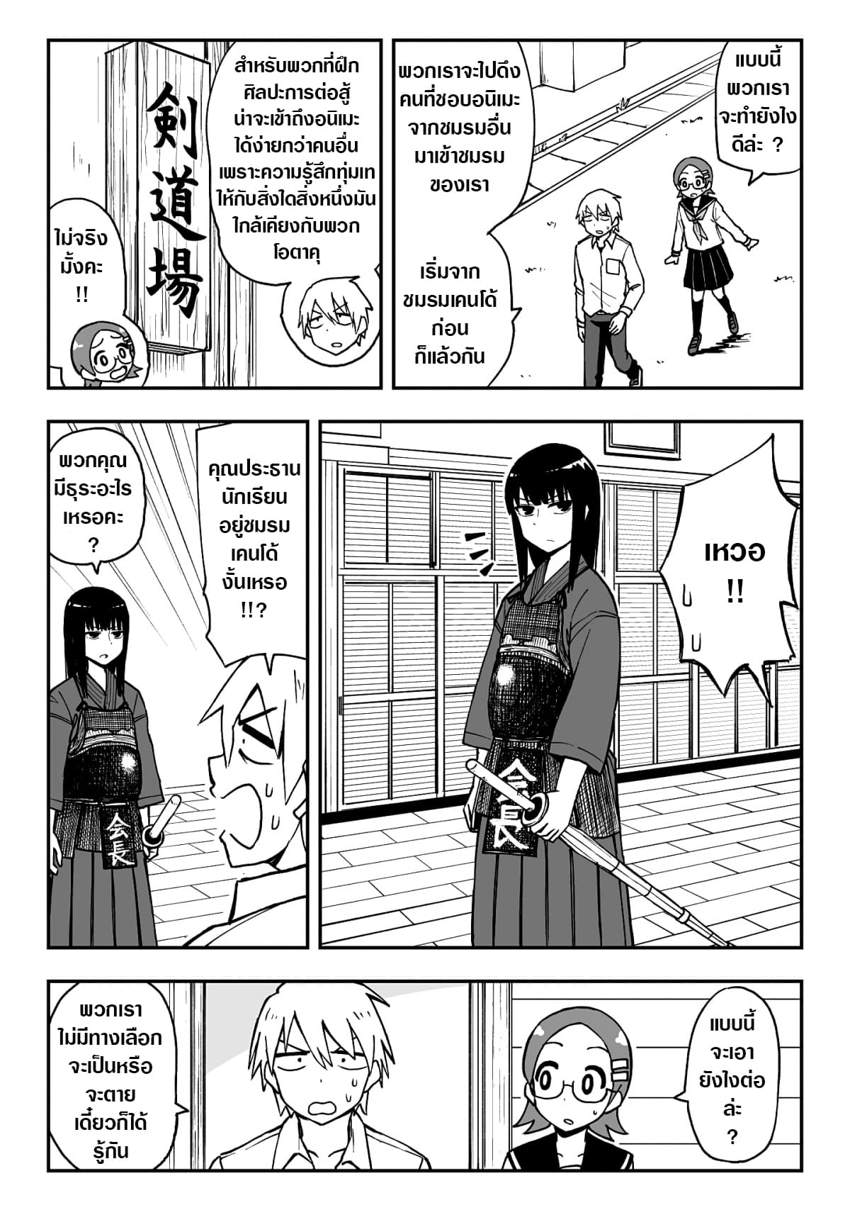 The Misadventures of the Small Anime Club page 2