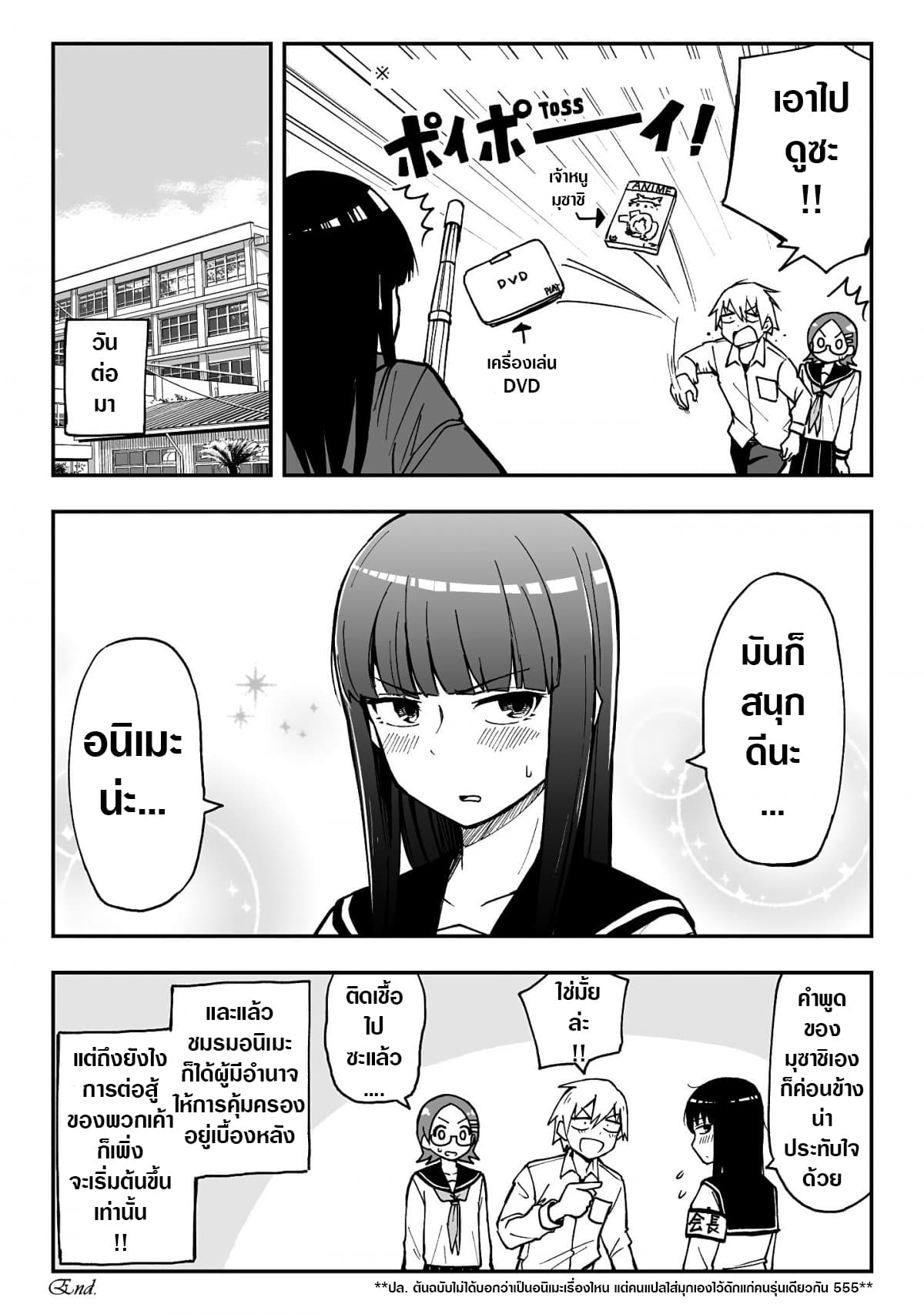The Misadventures of the Small Anime Club page 3