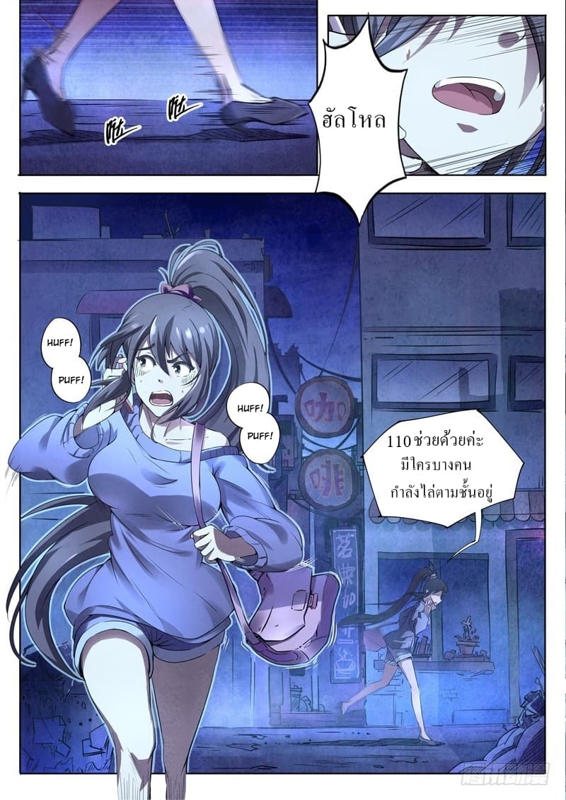 The Missing Gate page 4