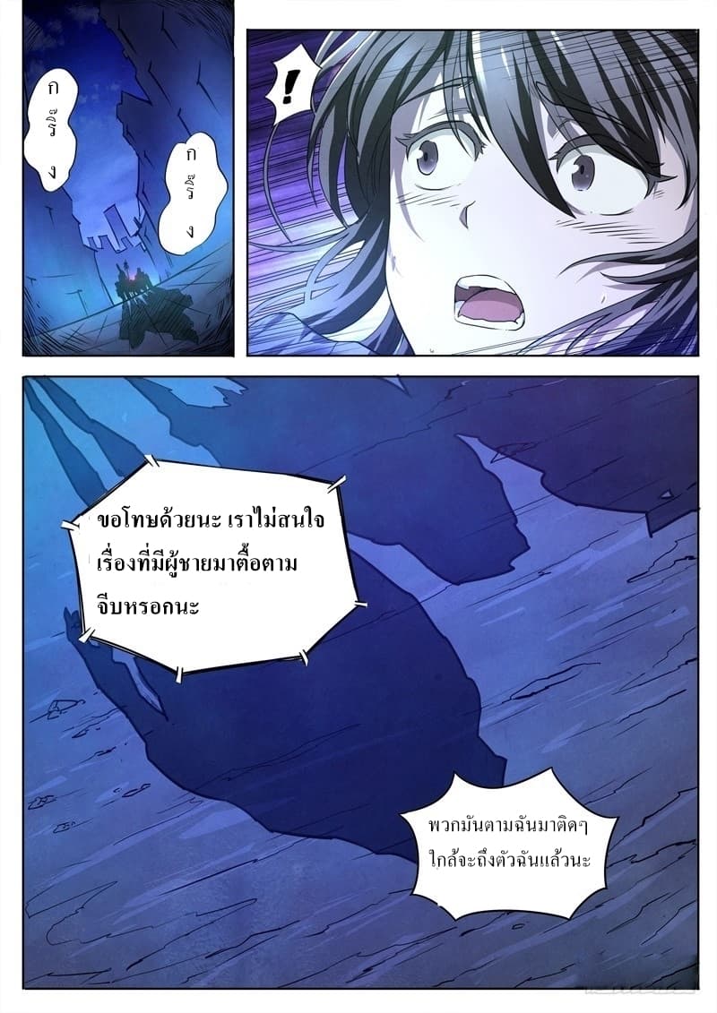 The Missing Gate page 5