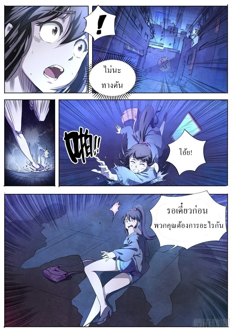 The Missing Gate page 6