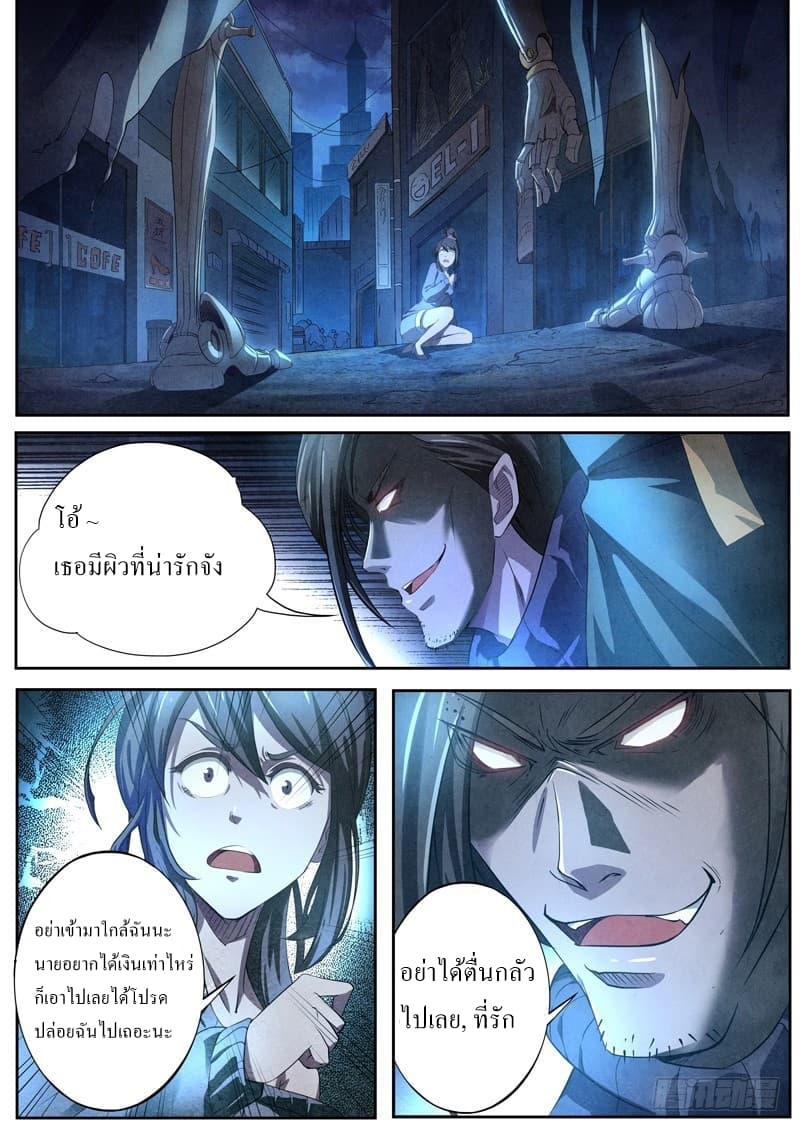 The Missing Gate page 8