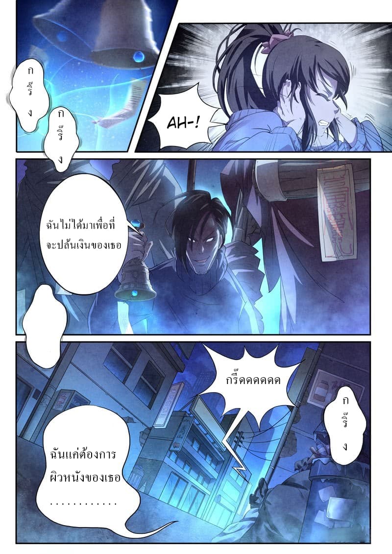 The Missing Gate page 9