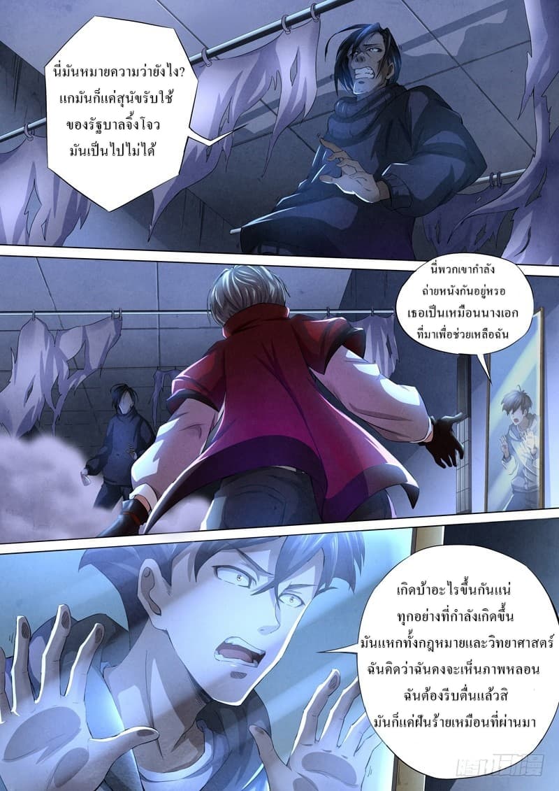 The Missing Gate page 3