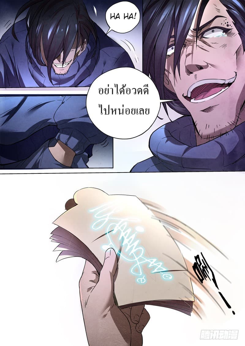 The Missing Gate page 5