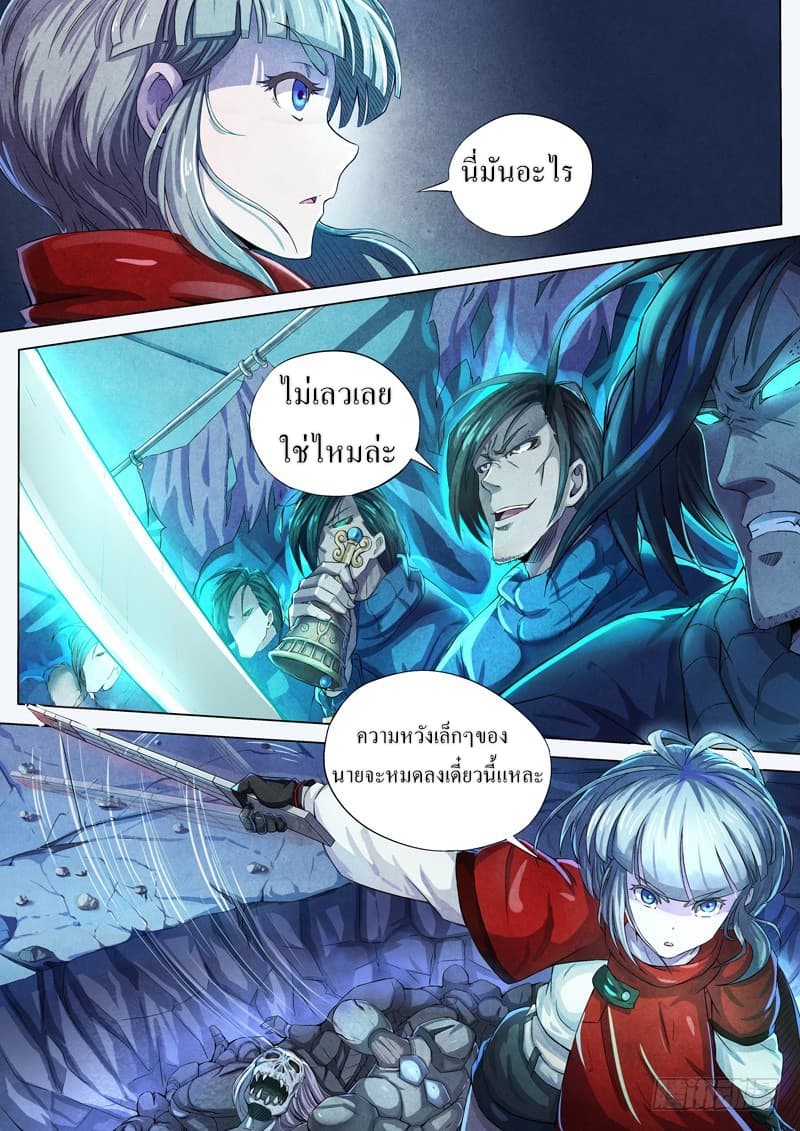The Missing Gate page 8
