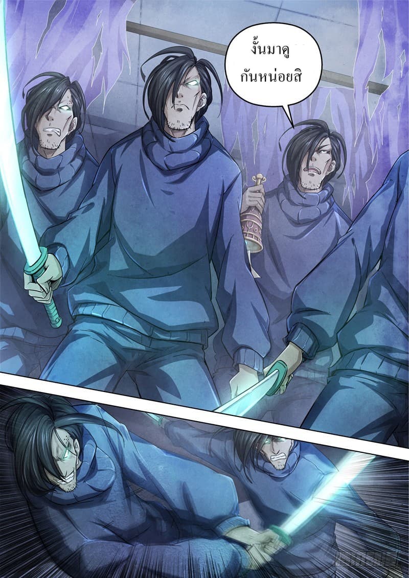 The Missing Gate page 9