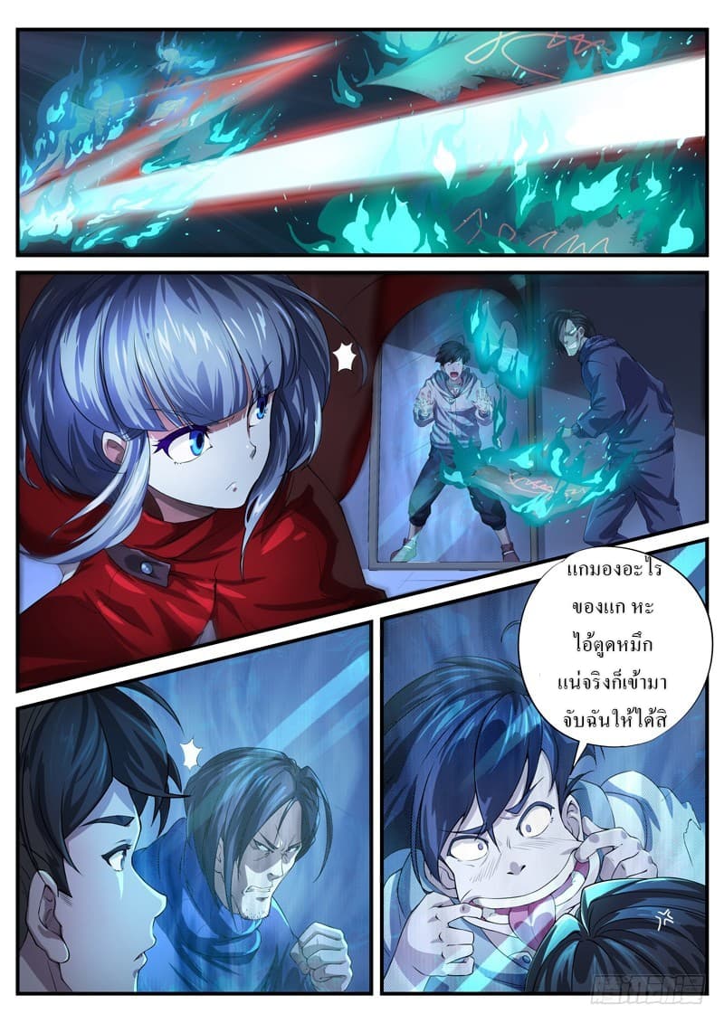 The Missing Gate page 5