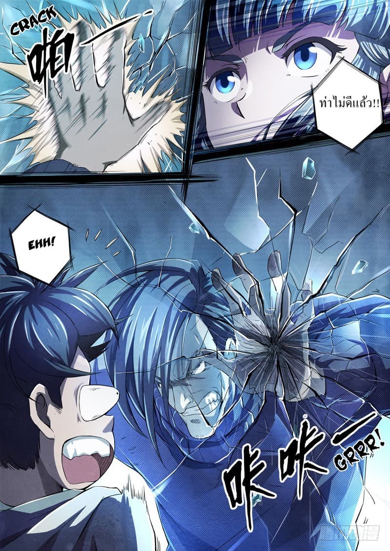 The Missing Gate page 6
