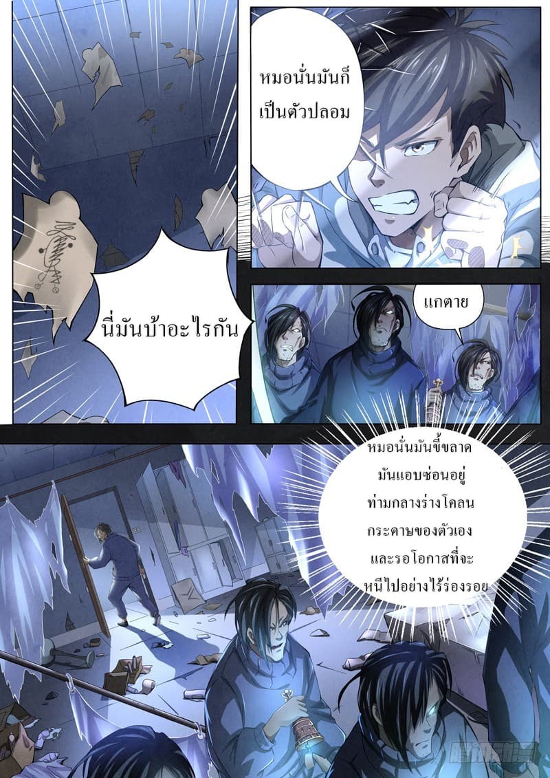 The Missing Gate page 4