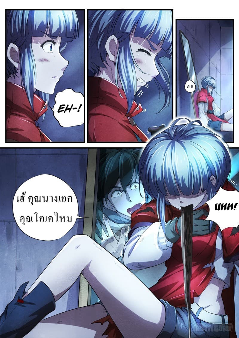 The Missing Gate page 5