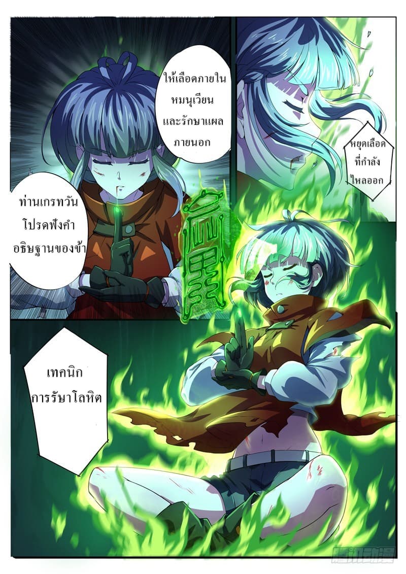 The Missing Gate page 7