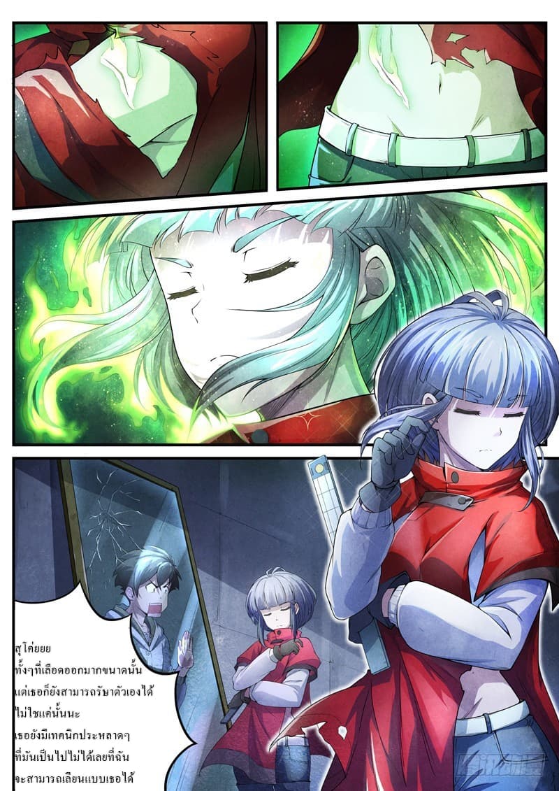 The Missing Gate page 8