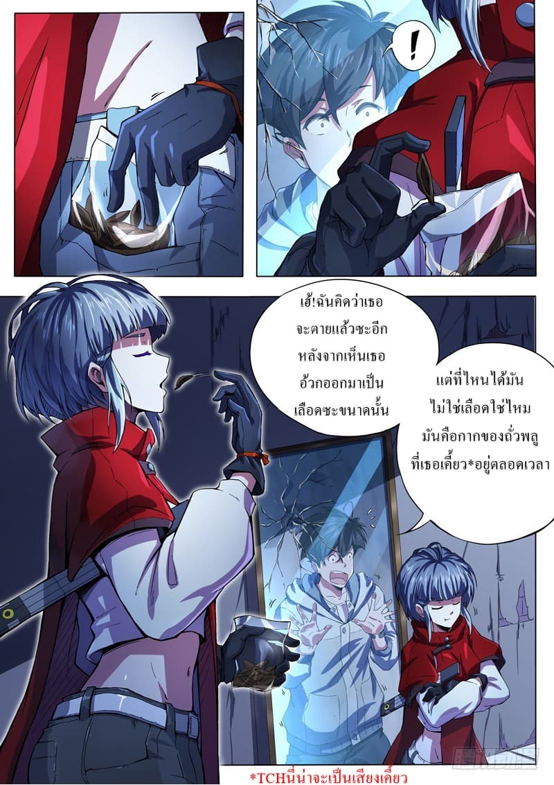 The Missing Gate page 3