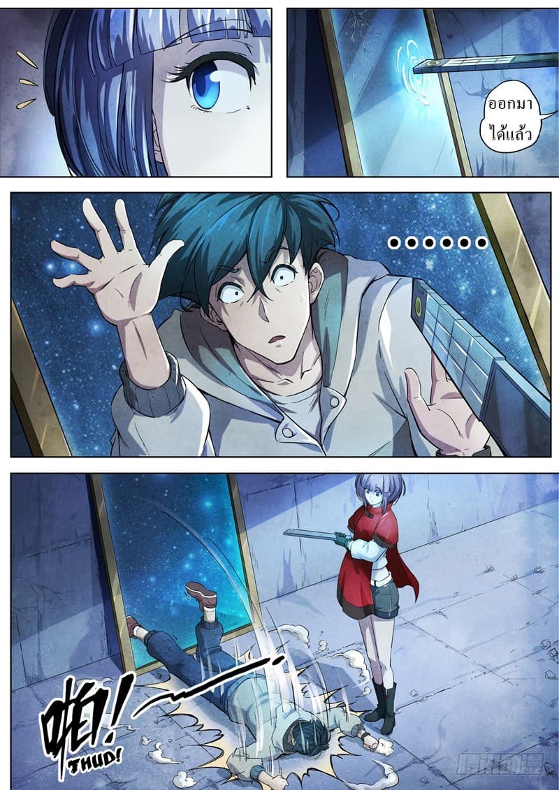 The Missing Gate page 5