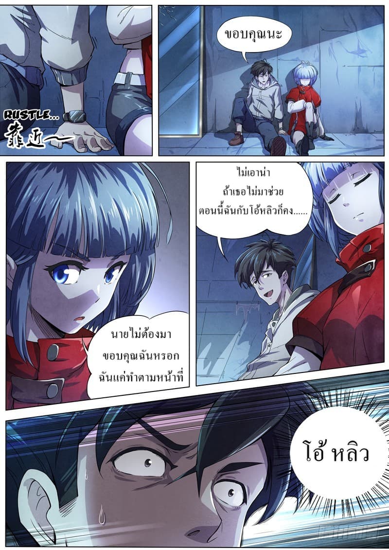 The Missing Gate page 7