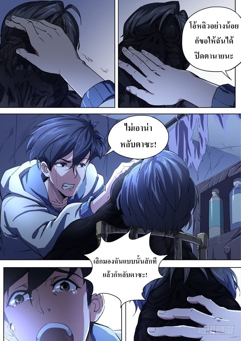 The Missing Gate page 3