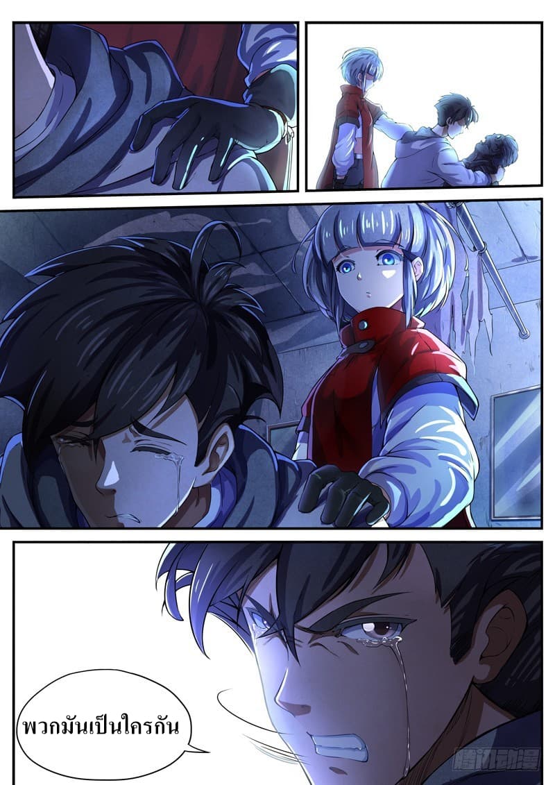 The Missing Gate page 5