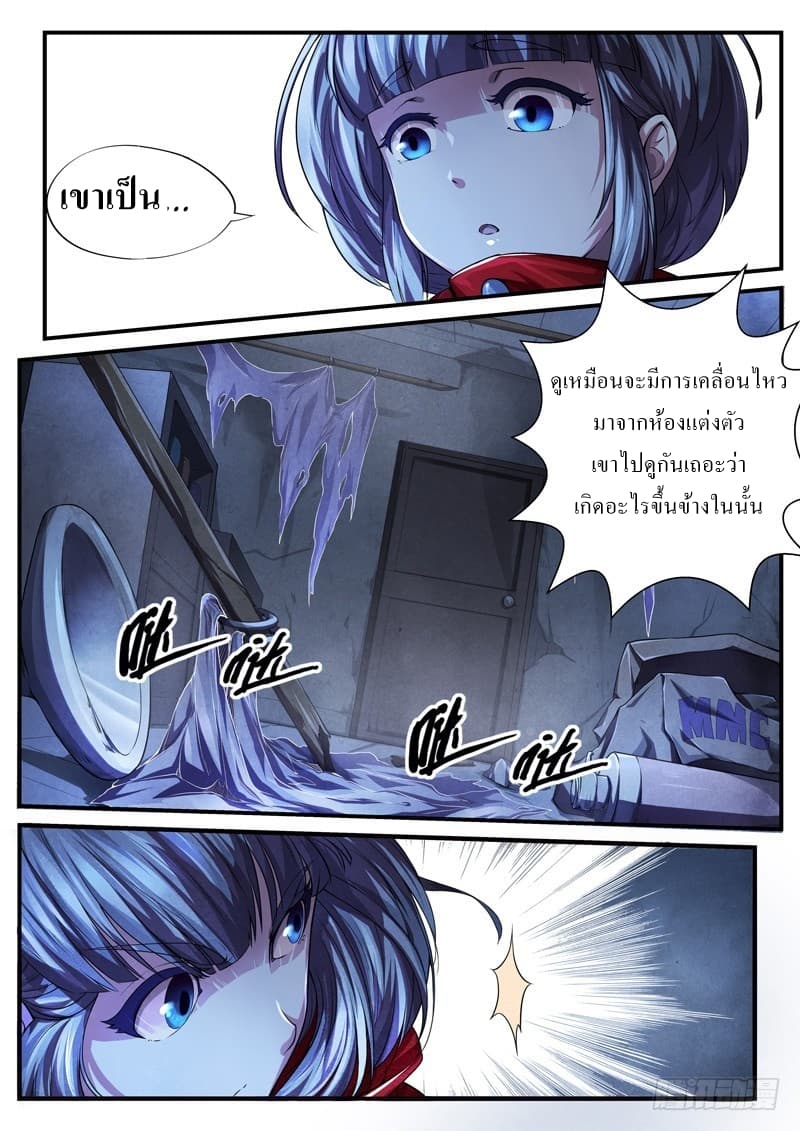 The Missing Gate page 6