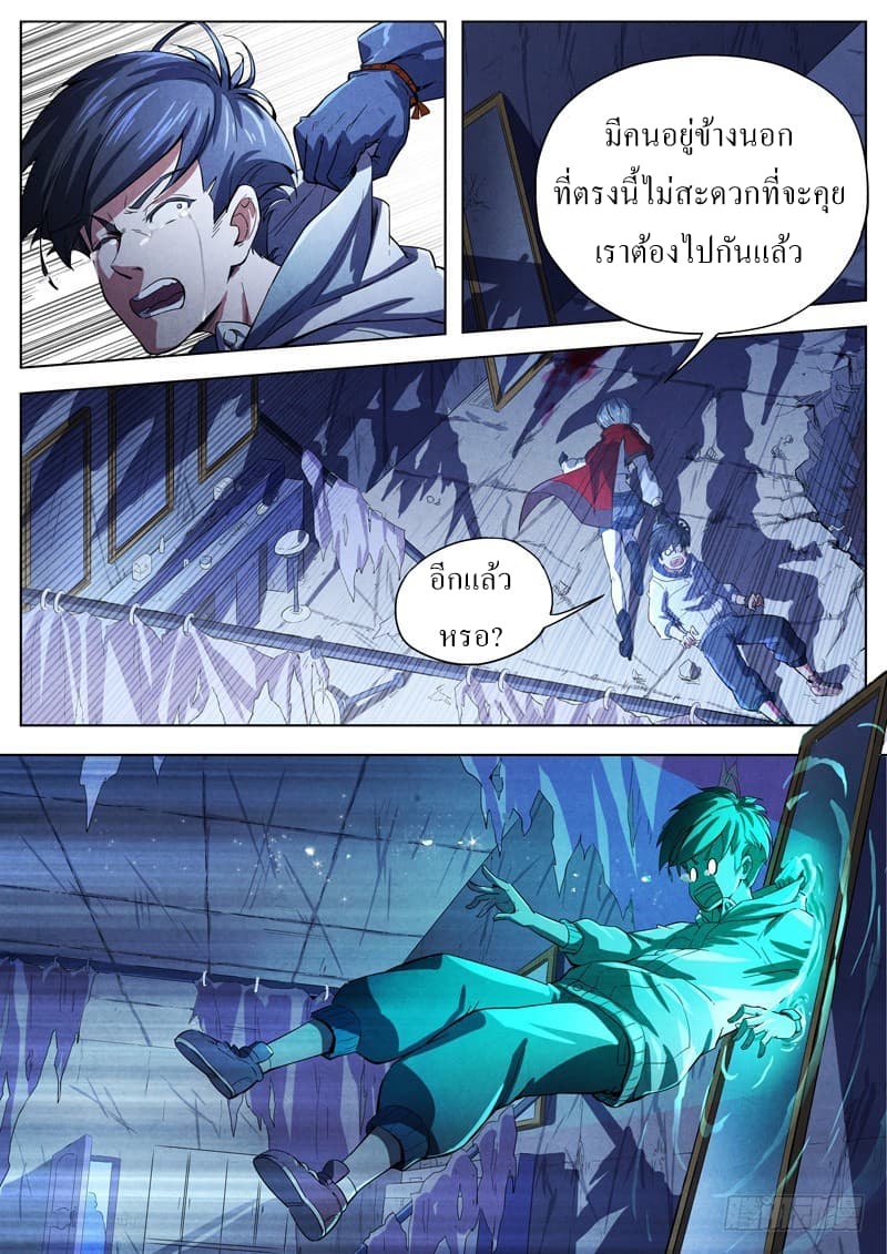 The Missing Gate page 7