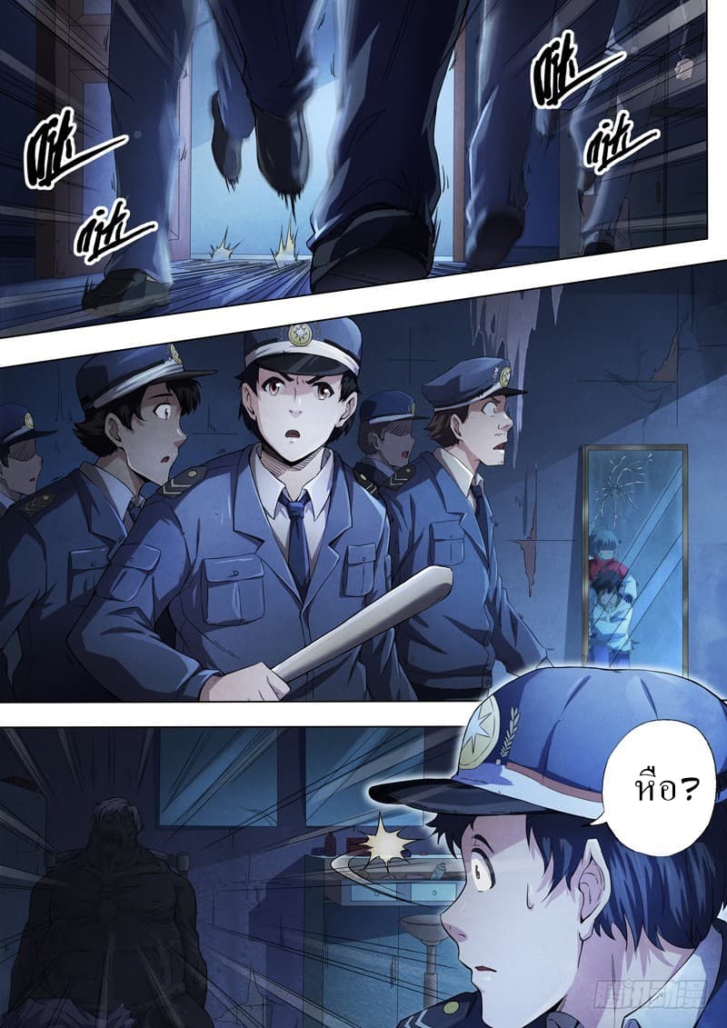 The Missing Gate page 8