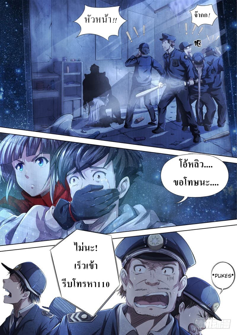 The Missing Gate page 9