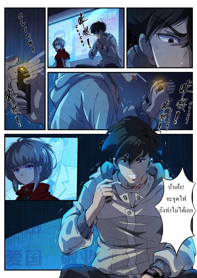 The Missing Gate page 3