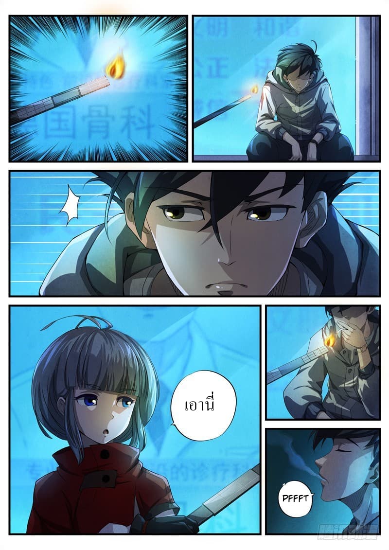 The Missing Gate page 4