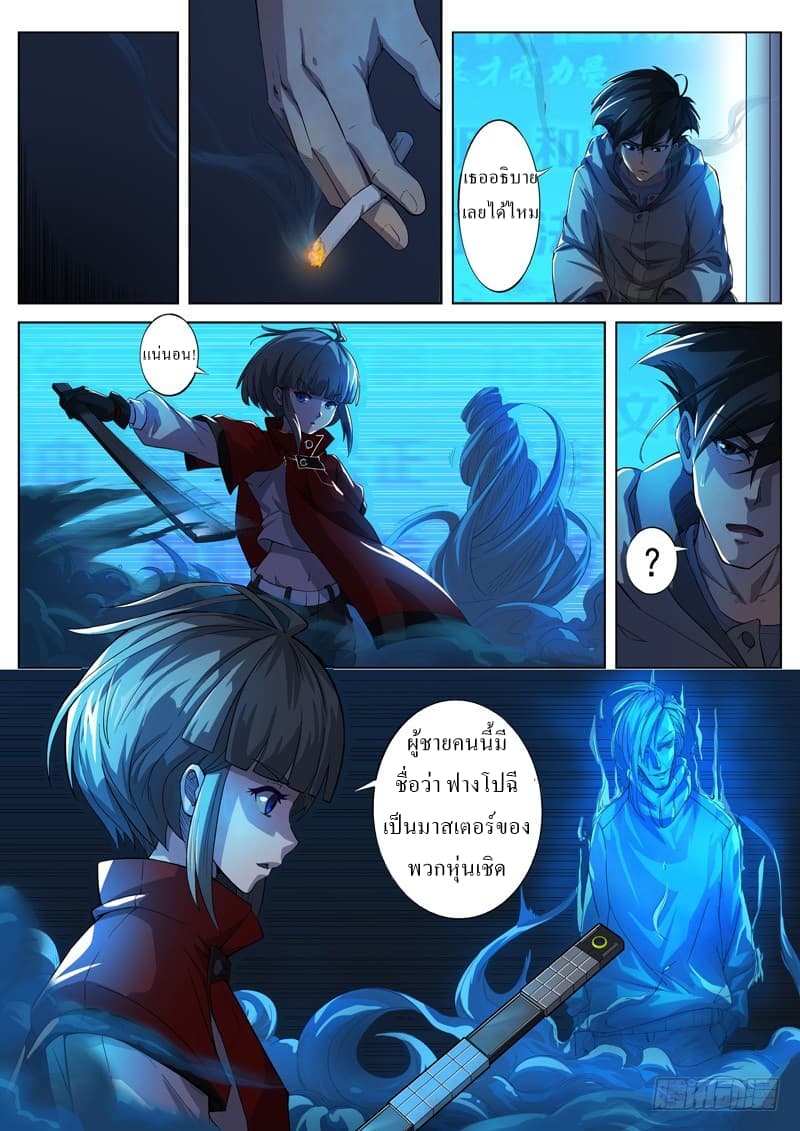 The Missing Gate page 5