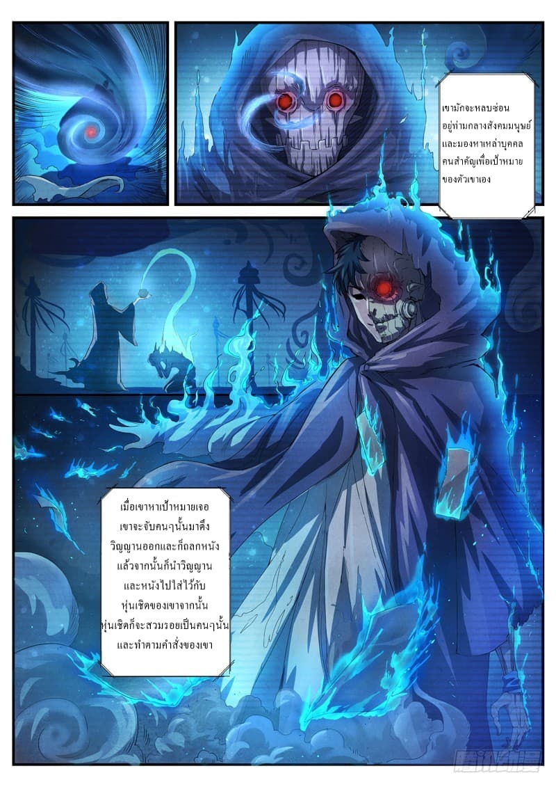 The Missing Gate page 7