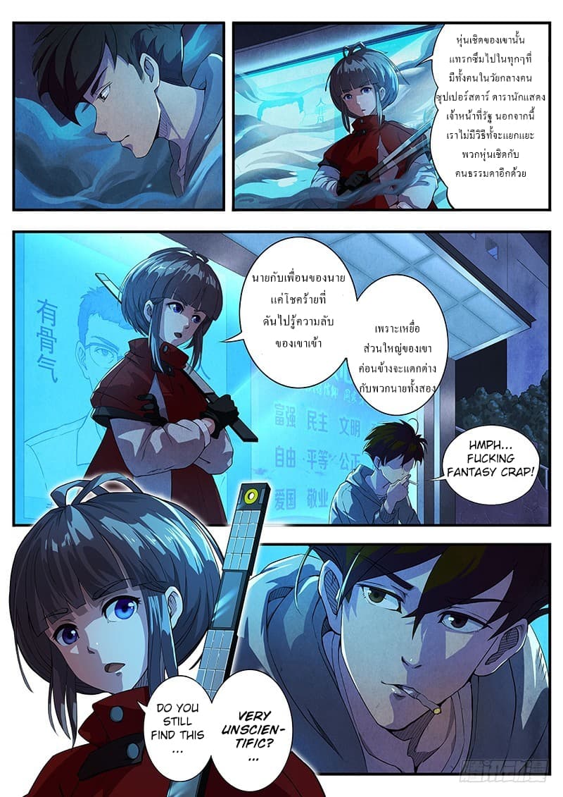 The Missing Gate page 8