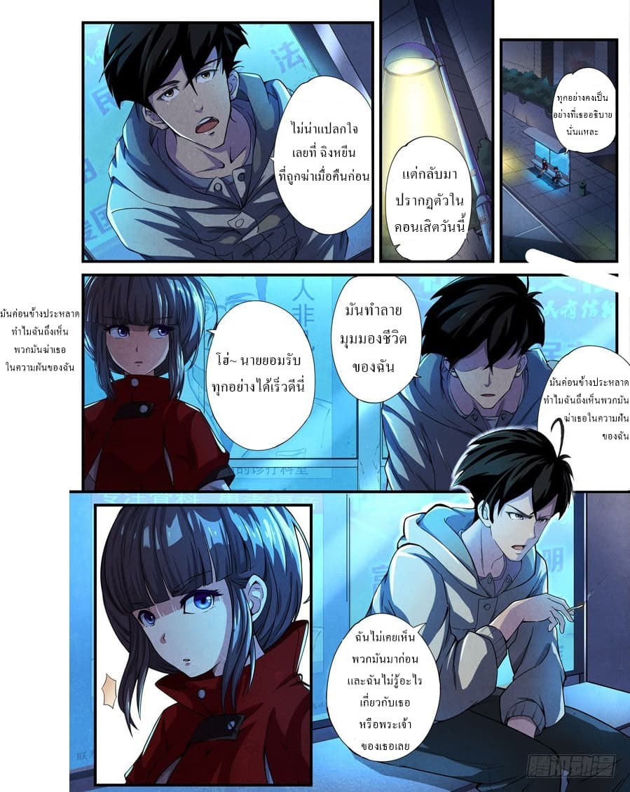 The Missing Gate page 9