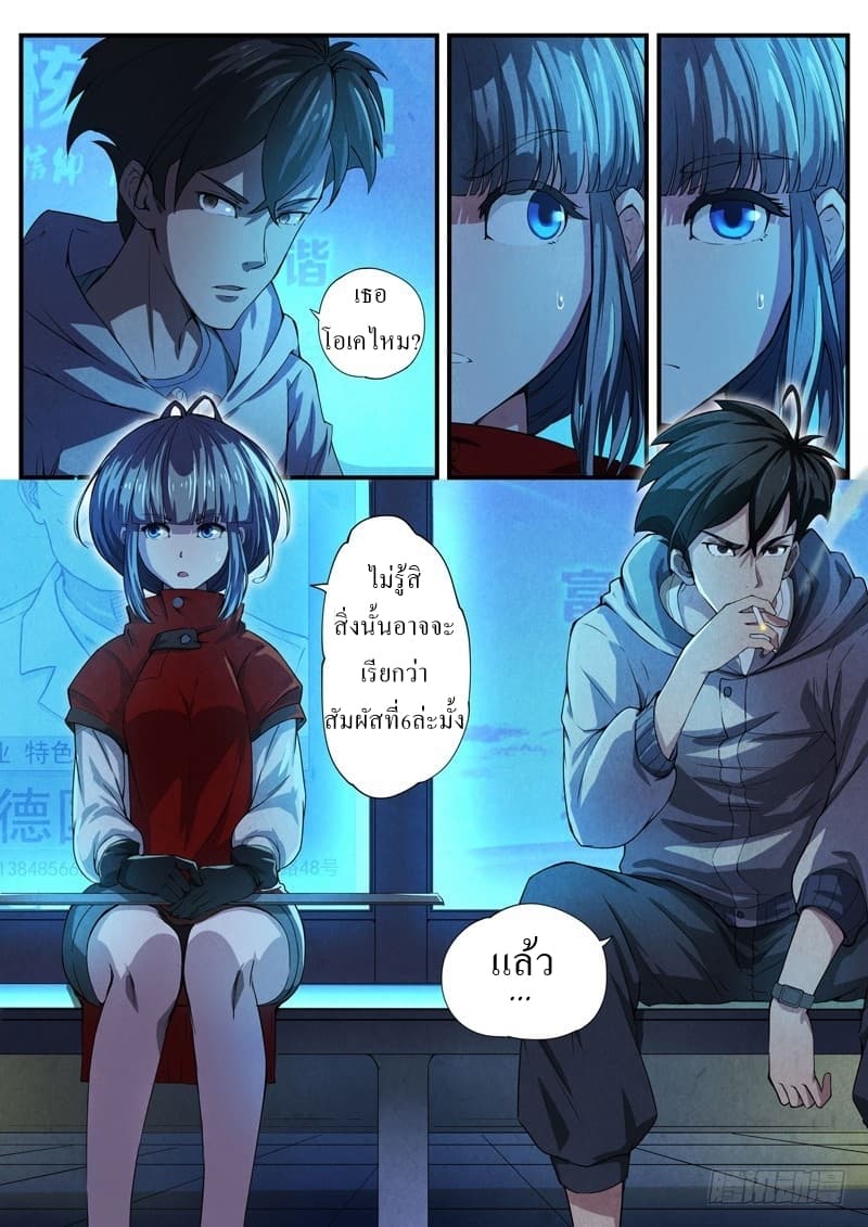 The Missing Gate page 2