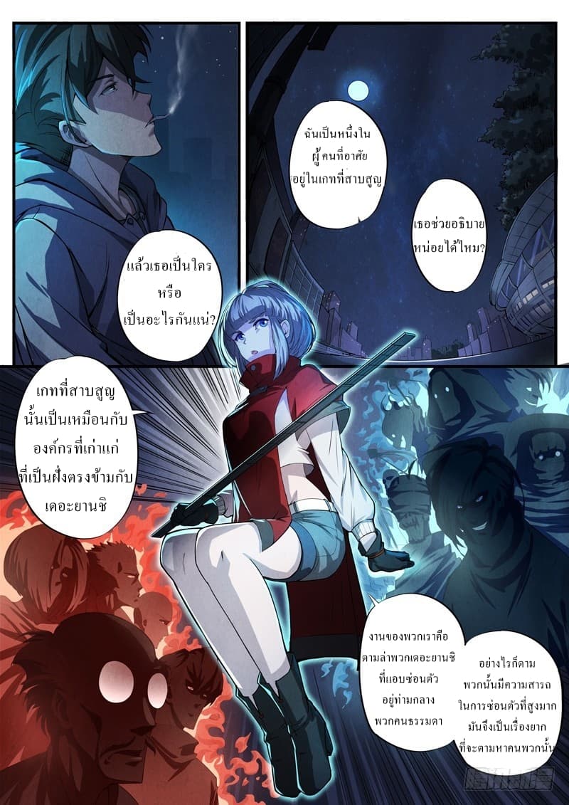 The Missing Gate page 3