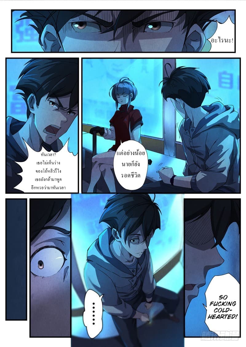 The Missing Gate page 5