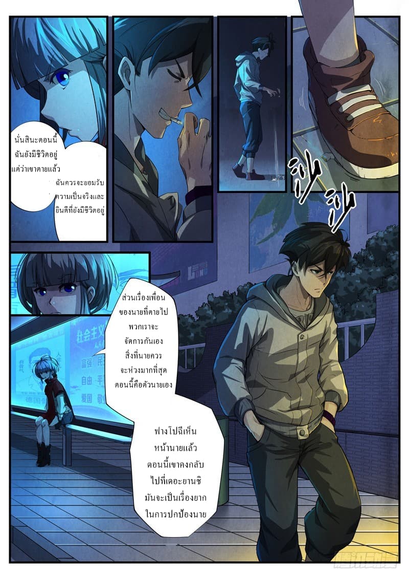 The Missing Gate page 6