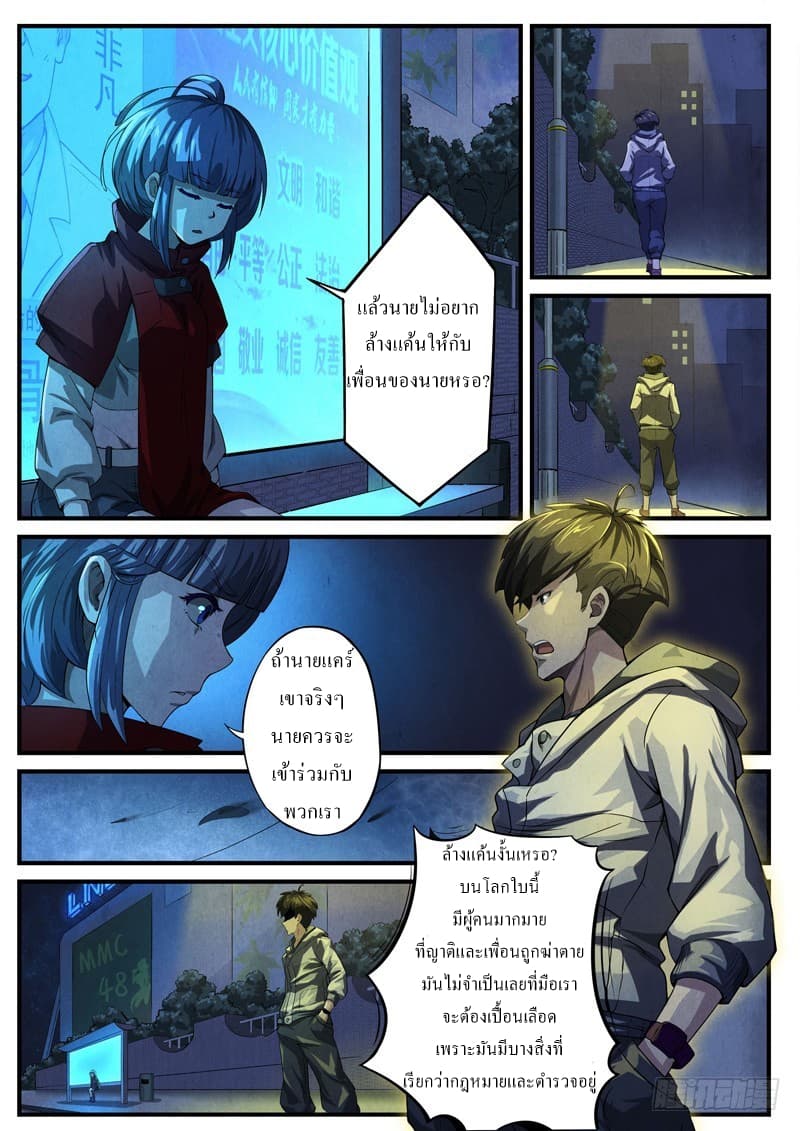 The Missing Gate page 7