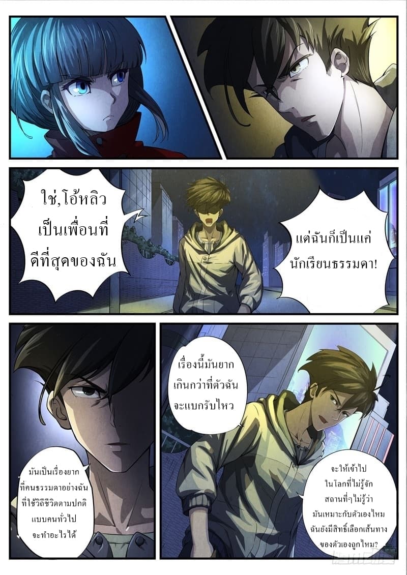 The Missing Gate page 8