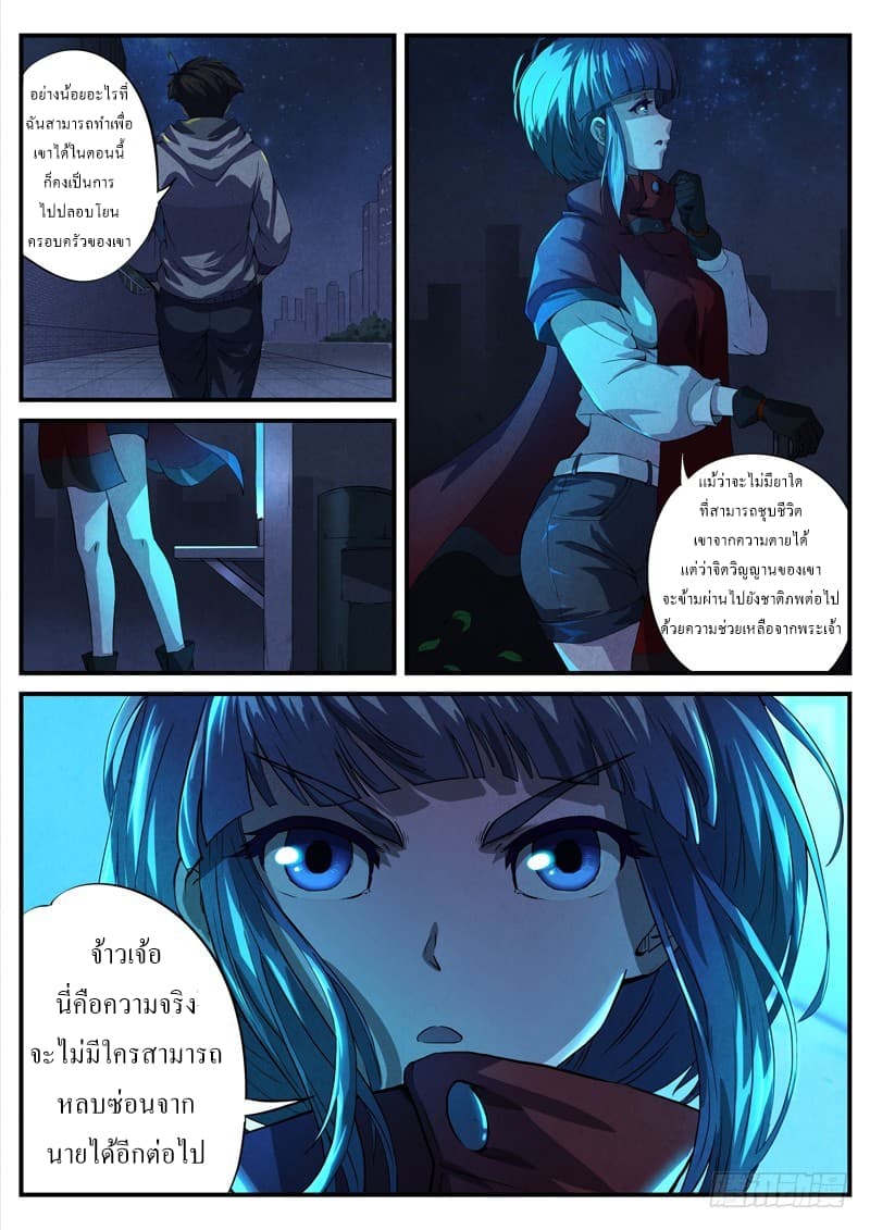 The Missing Gate page 9