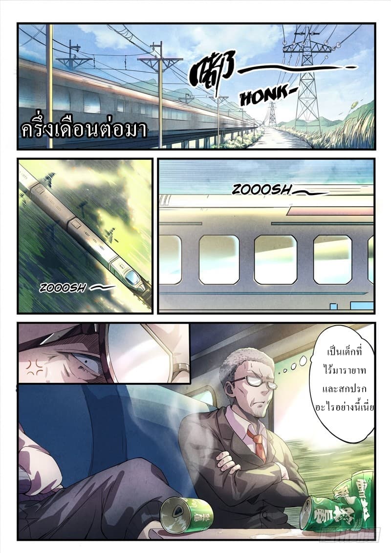 The Missing Gate page 1